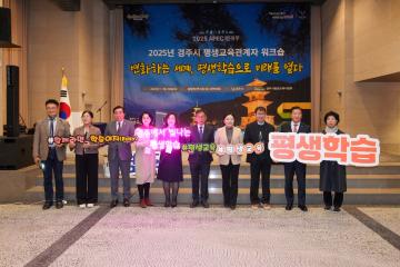 2025 평생교육관계자 워크숍