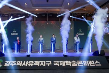 2025 세계유산축전 국제학술콘퍼런스 기념식