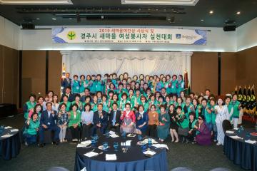 새마을회 여성봉사자 실천대회