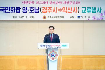 국민화합 영⦁호남 교류행사