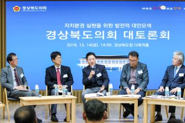 자치분권 대토론회