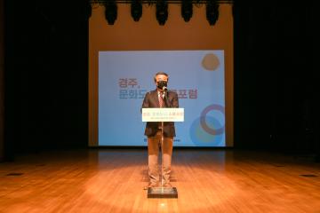 시민이 만들어가는 경주 문화도시 소통 포럼