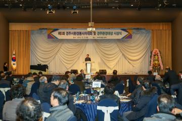 제5회 환경봉사자대회 및 경주환경대상 시상식