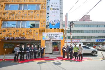 경주시 청년센터 개소식