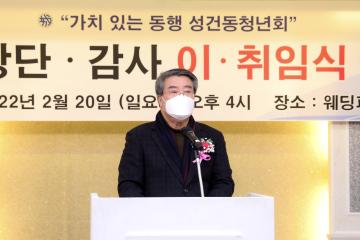 2022년 성건동청년회 회장단.감사 이.취임식 및 사업보고회