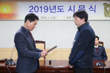 2019 의회사무국 시무식