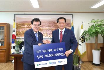 현대엔지니어링 지진복구 집수리사업 후원금 전달식