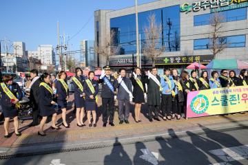 경주시 교통사고줄이기 캠페인
