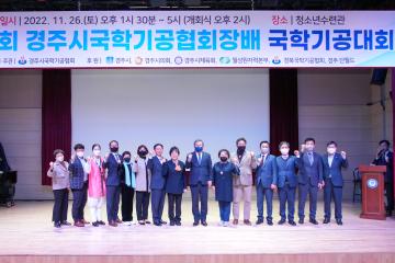 제15회 경주시국학기공협회장배 국학기공대회