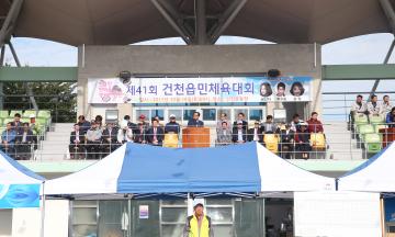 건천읍민 체육대회