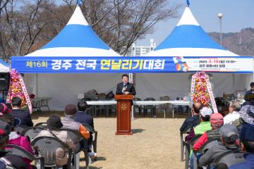 제16회 경주전국연날리기대회