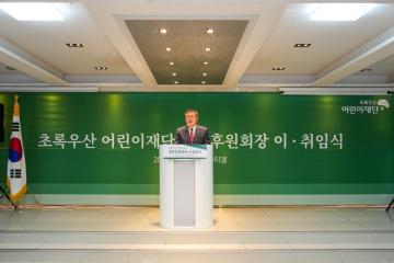 초록우산 어린이재단 경주후원회장 이․취임식