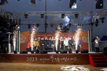 2023년 계묘년 해룡 일출축제