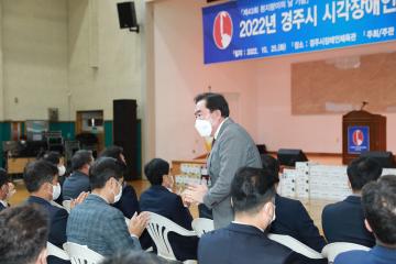 제43회 흰지팡이의날 기념 2022 경주시각장애인 복지증진대회