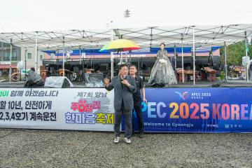 경주 문화예술 르네상스 (양남)