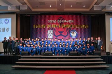 2023년 경주시축구협회 제24대 회장.감사 취임식 및 경주화랑FC(U12,U15) 창단식