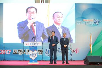 포항시민 화합 한마당 축제