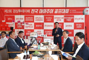 제2회 경상투데이 전국 아마추어 골프대회 시상식