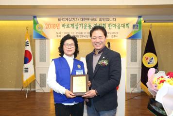 2018년 바르게살기운동 여성회 한마음대회