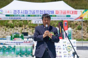 제4회 경주시 파크골프협회장배 대회 개회식