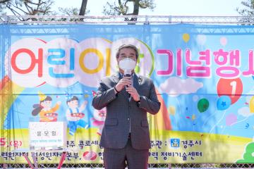 제100회 경주시 어린이날 기념행사
