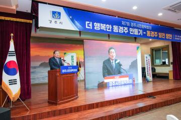 제7회 경주시민원탁회의