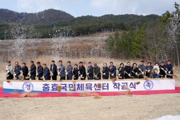충효 국민체육센터 착공식