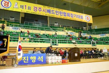 제1회 경주시배드민턴협회장기대회 개회식