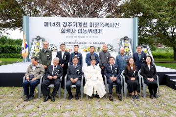 제14회 경주기계천 미군폭격사건 희생자 합동위령제