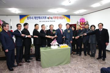 경주 개인택시지부 제9대 취임식