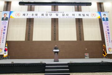 사)전국한우협회 경주시지부 제7대·제8대 회장단 및 감사 이·취임식