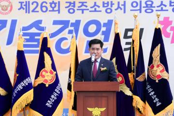 제26회 경주소방서 소방기술경연 및 체육대회