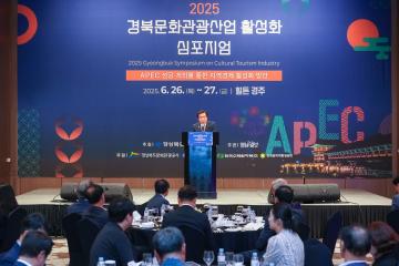 제14회 경북문화관광산업 활성화 국제심포지엄 개회식