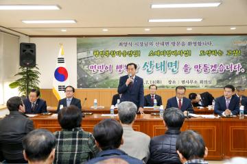 읍면동 소통마당(산내면)