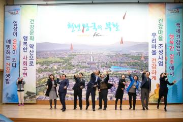 2019년 지역사회통합건강증진사업 성과대회