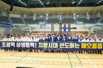 2024해오름동맹 생활체육