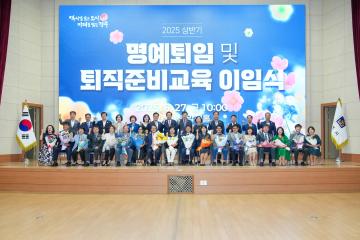 상반기 퇴직준비교육(정년·명예) 이임식