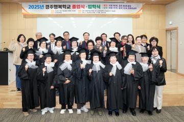 2025 경주행복학교 졸업식⦁입학식