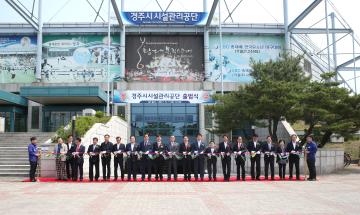 경주시 시설관리공단 춤범식