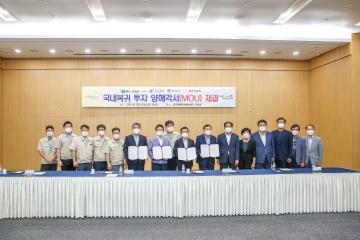 ㈜일지테크<->경상북도·경주시 국내복귀 투자양해각서 체결식