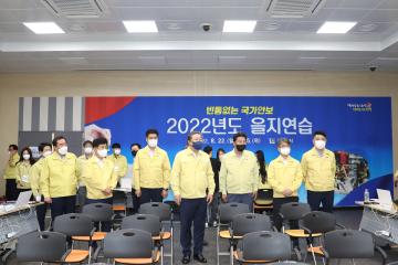 을지연습 종합상황실 격려방문