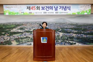 제45회 보건의 날 기념식