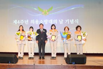 제4주년 의용소방대의 날 기념 행사