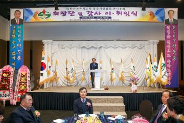 한국농촌지도자대회 회장단 이취임식