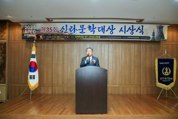 제35회 신라문학대상 시상식