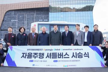 보문관광단지 자율주행 셔틀버스 시승