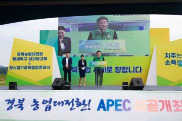 경주특구 성과보고 및 들녘식당 현판식