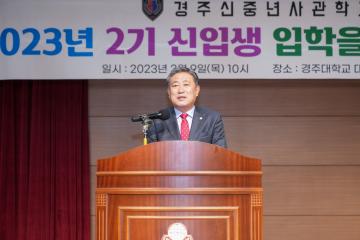 경주신중년사관학교 2기 입학식