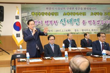 읍면동 소통마당(산내면)