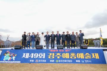 제49회 경주예총예술제 개막식